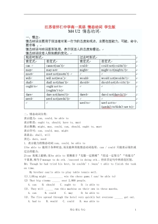 江苏省怀仁中学高一英语 情态动词 学生版
