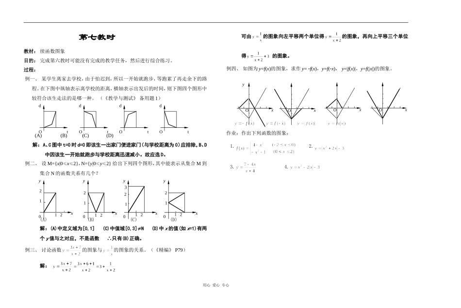 江苏省江阴高级中学高中数学教案：02-函数 (4)_第1页