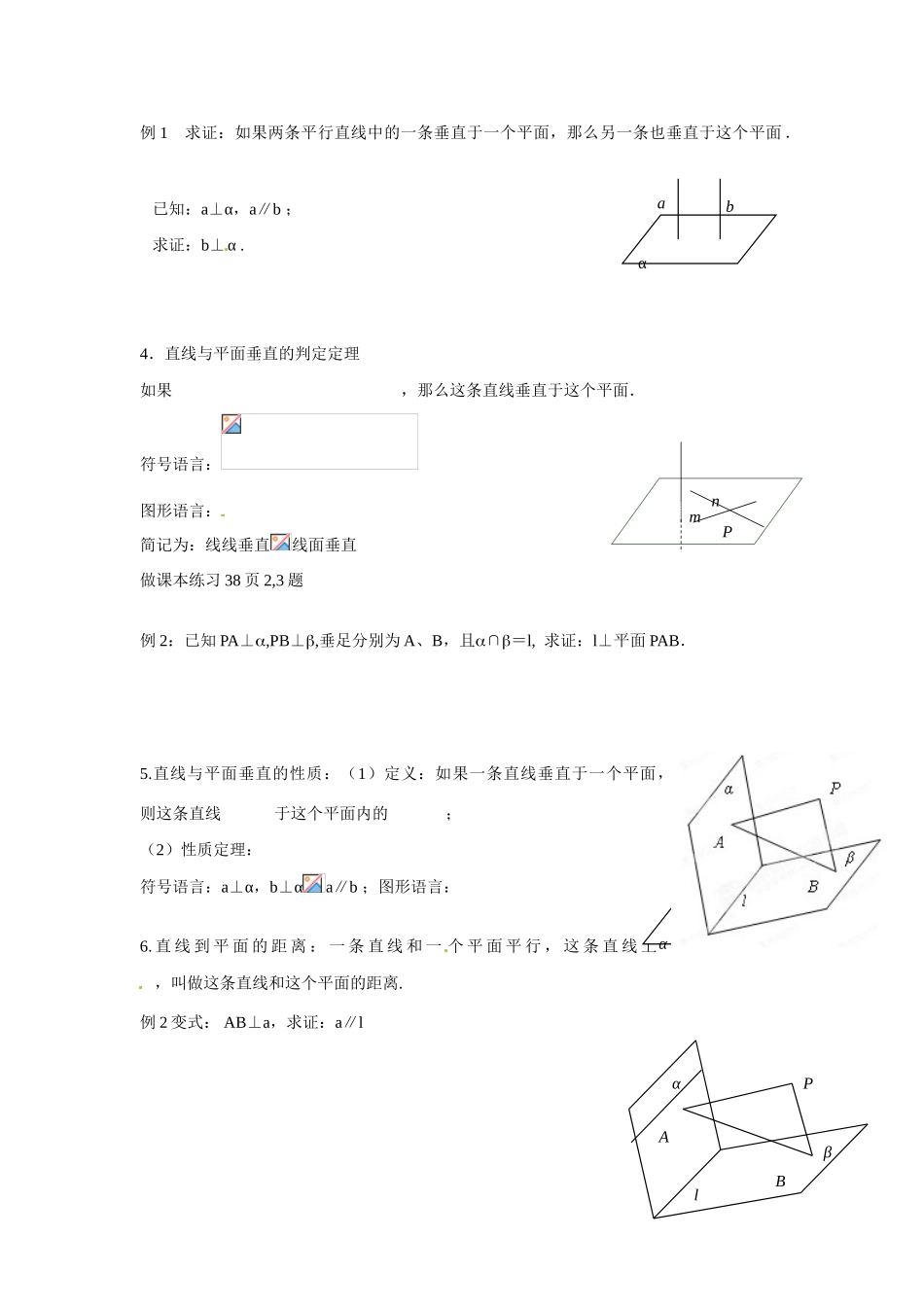 江苏省徐州市贾汪区建平中学高中数学 直线与平面垂直学案 苏教版必修2_第2页