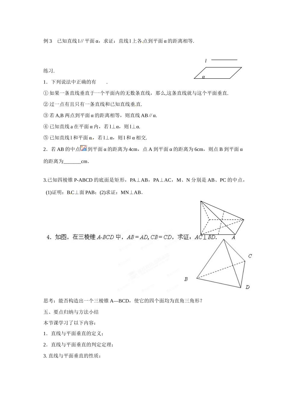 江苏省徐州市贾汪区建平中学高中数学 直线与平面垂直学案 苏教版必修2_第3页