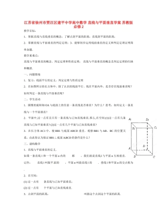 江苏省徐州市贾汪区建平中学高中数学 直线与平面垂直学案 苏教版必修2