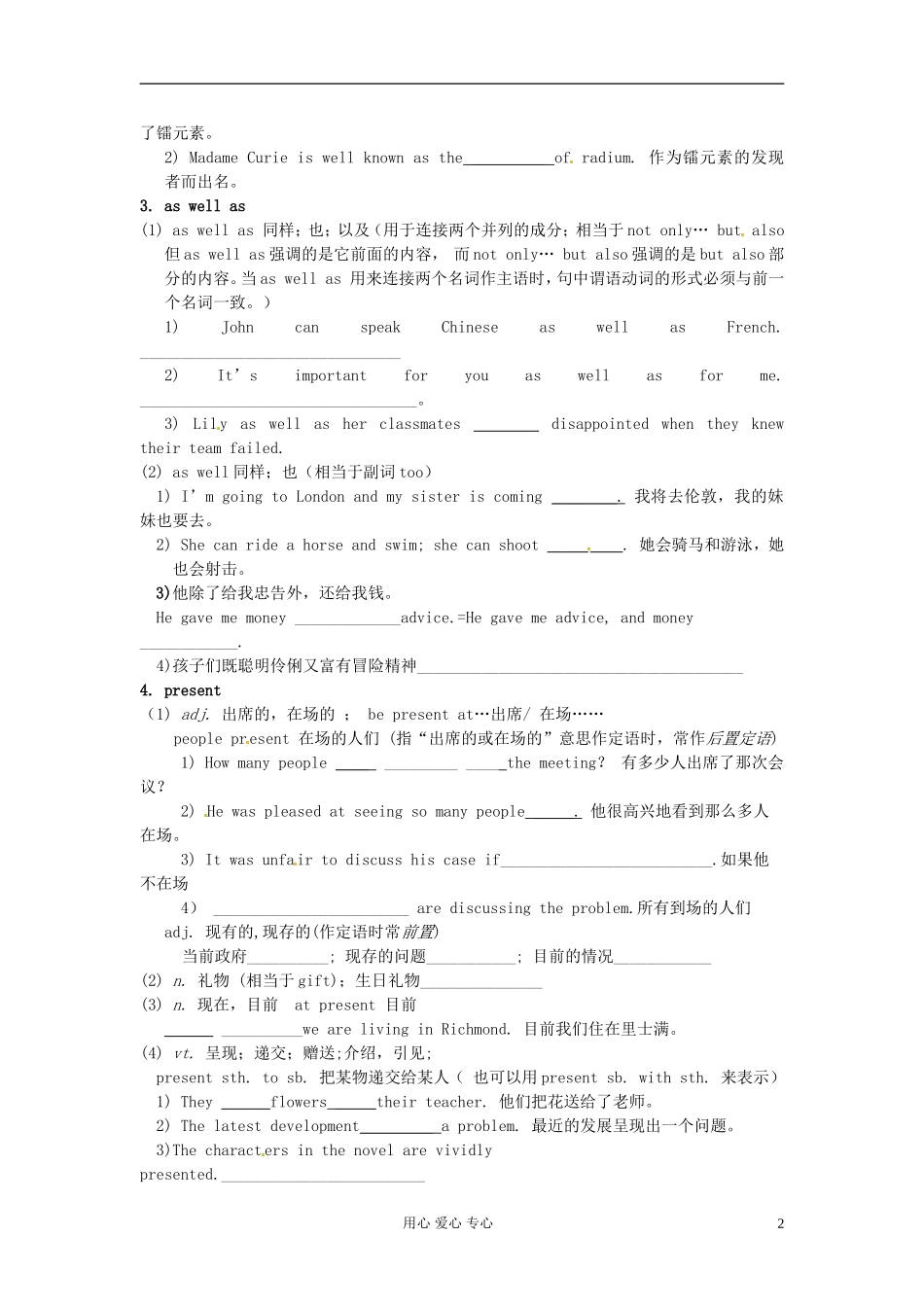江苏省怀仁中学高一英语 学生版  m2u3语言点  _第2页
