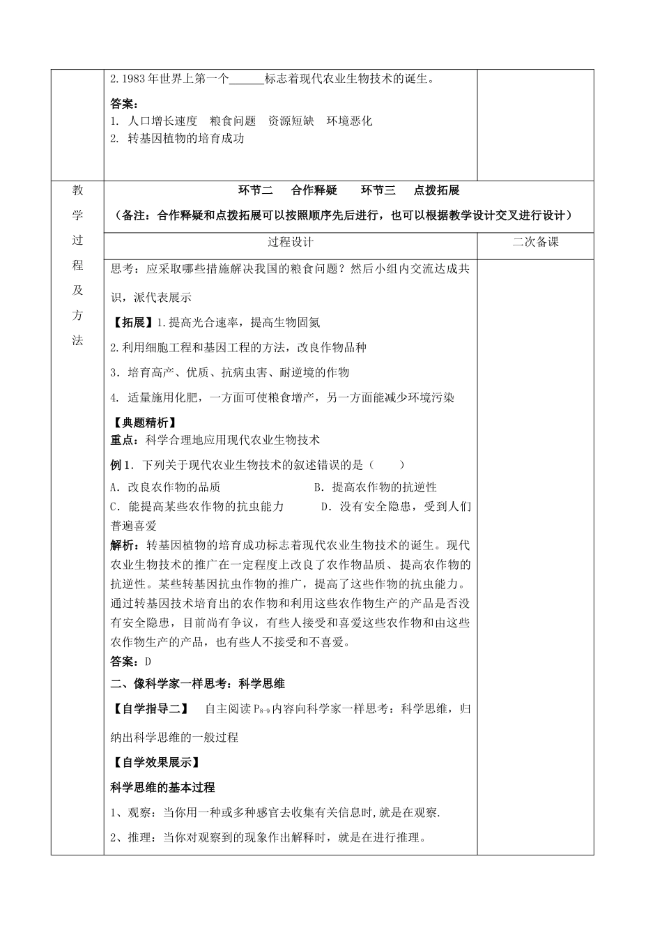 江苏省徐州市睢宁县菁华高级中学2014年高中生物 第一章 生物科学和我们四步教学法课时教学设计 苏教版必修2_第2页