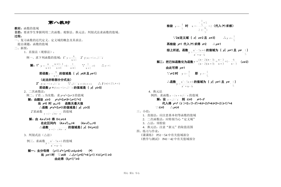 江苏省江阴高级中学高中数学教案：02-函数 (5)_第1页