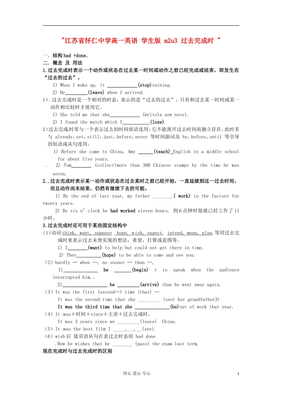 江苏省怀仁中学高一英语 学生版 m2u3 过去完成时 _第1页