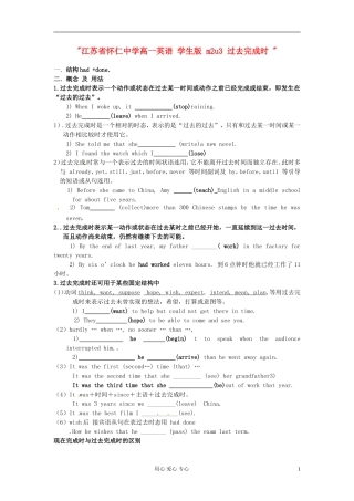 江苏省怀仁中学高一英语 学生版 m2u3 过去完成时 