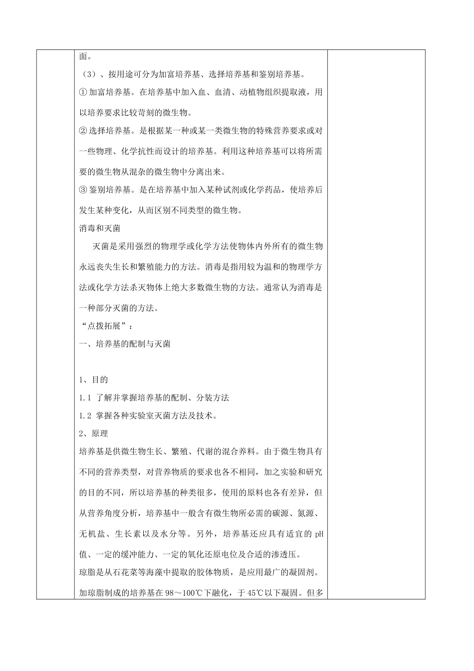 江苏省徐州市睢宁县菁华高级中学2014年高中生物 第一章 无菌操作技术实践 第1节 微生物的分离和培养四步教学法教学设计 苏教版选修1_第3页