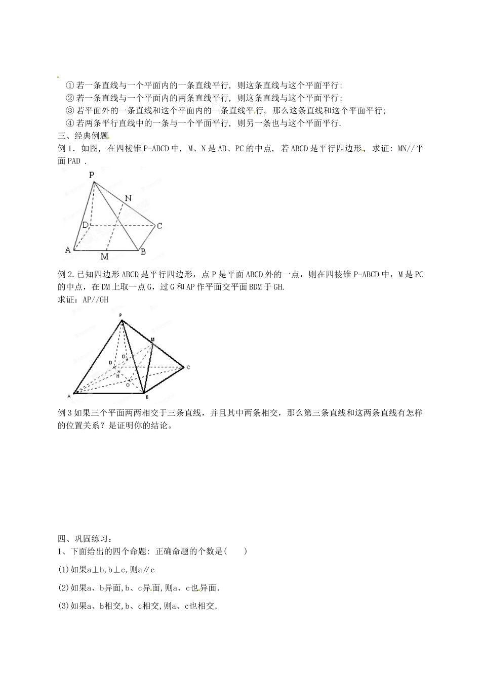 江苏省徐州市贾汪区建平中学高中数学 直线与平面的位置关系学案 苏教版必修2_第2页