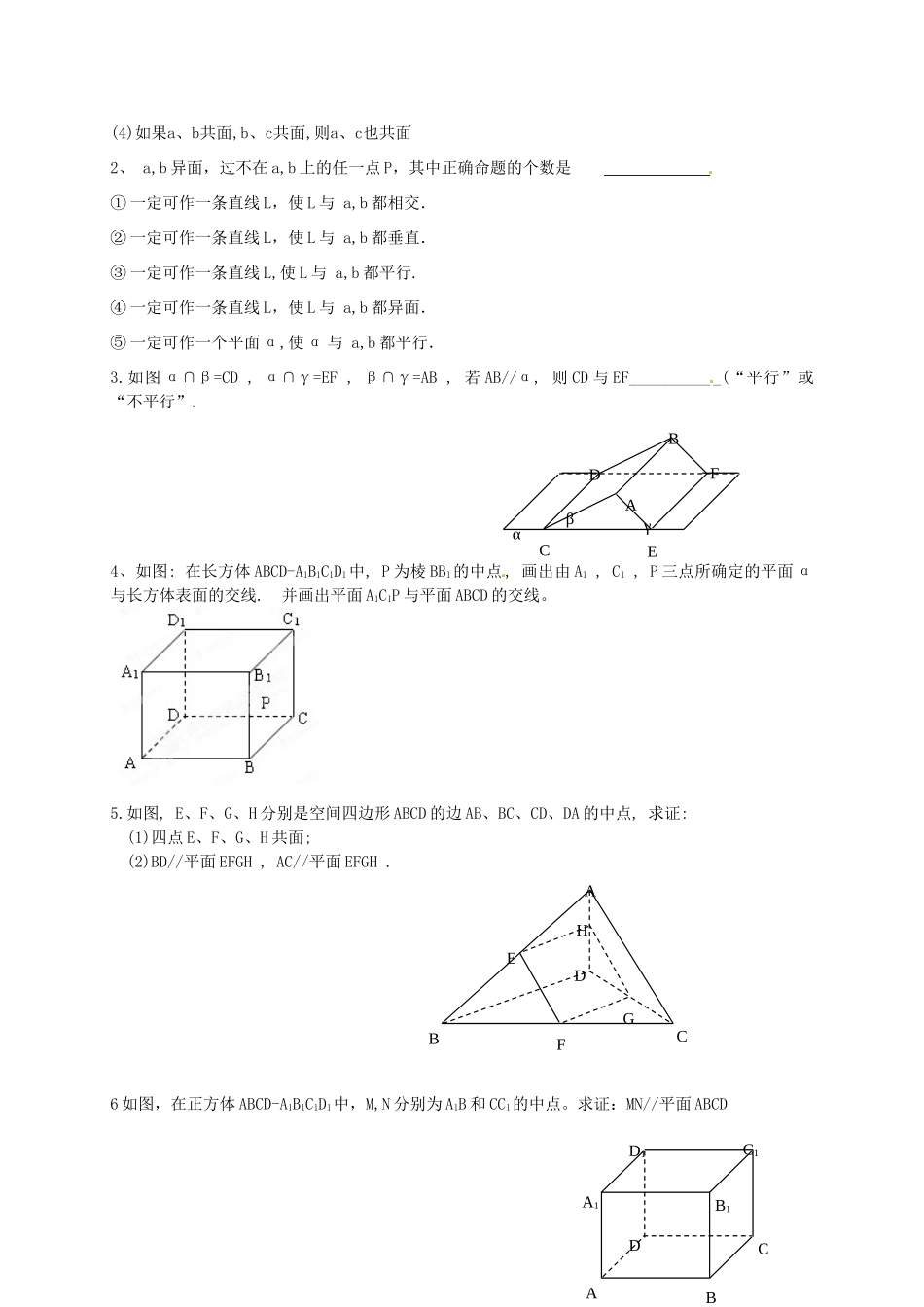 江苏省徐州市贾汪区建平中学高中数学 直线与平面的位置关系学案 苏教版必修2_第3页
