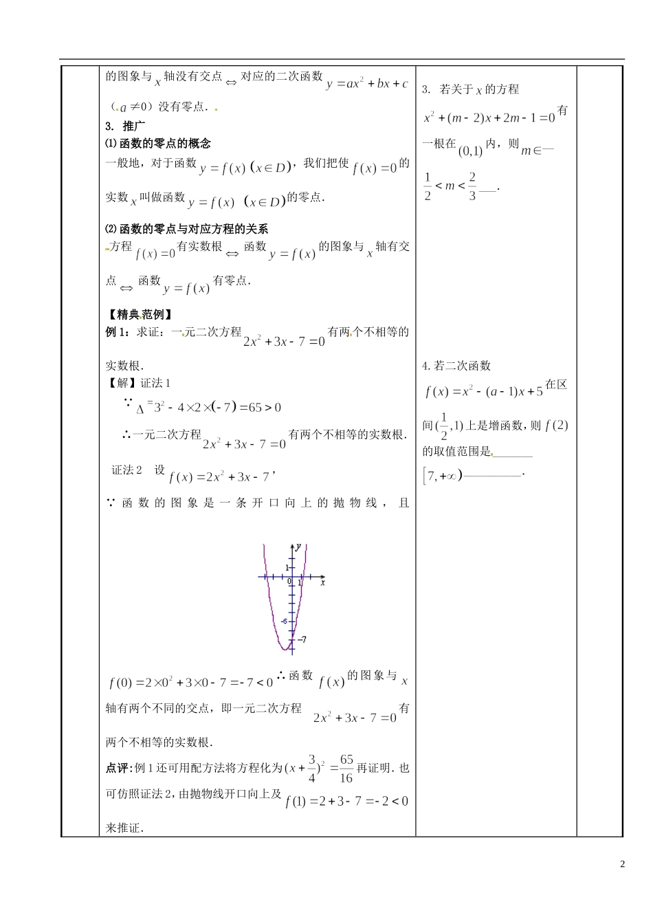 江苏省新沂市第二中学2014-2015学年高中数学 第37课时 二次函数教案 苏教版必修1_第2页