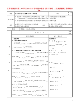 江苏省新沂市第二中学2014-2015学年高中数学 第37课时 二次函数教案 苏教版必修1