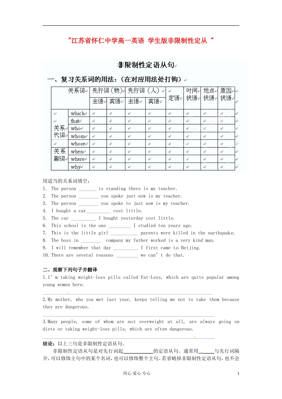 江苏省怀仁中学高一英语 学生版非限制性定从 _第1页