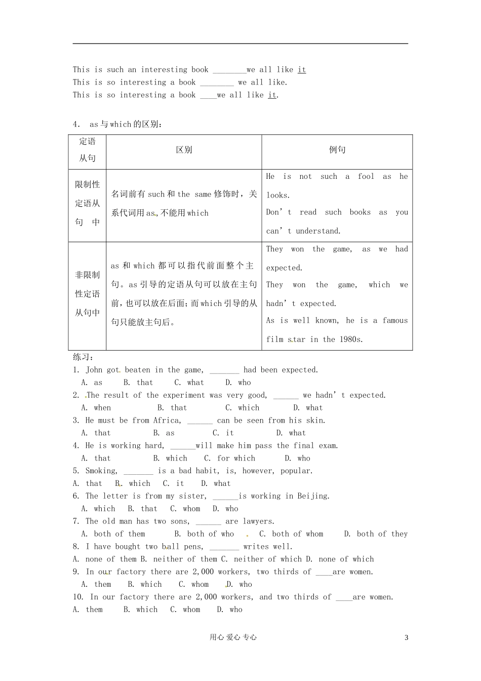 江苏省怀仁中学高一英语 学生版非限制性定从 _第3页