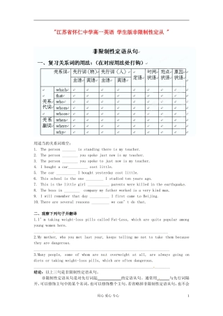 江苏省怀仁中学高一英语 学生版非限制性定从 