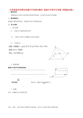 江苏省徐州市贾汪区建平中学高中数学 直线与平面平行学案 苏教版必修2
