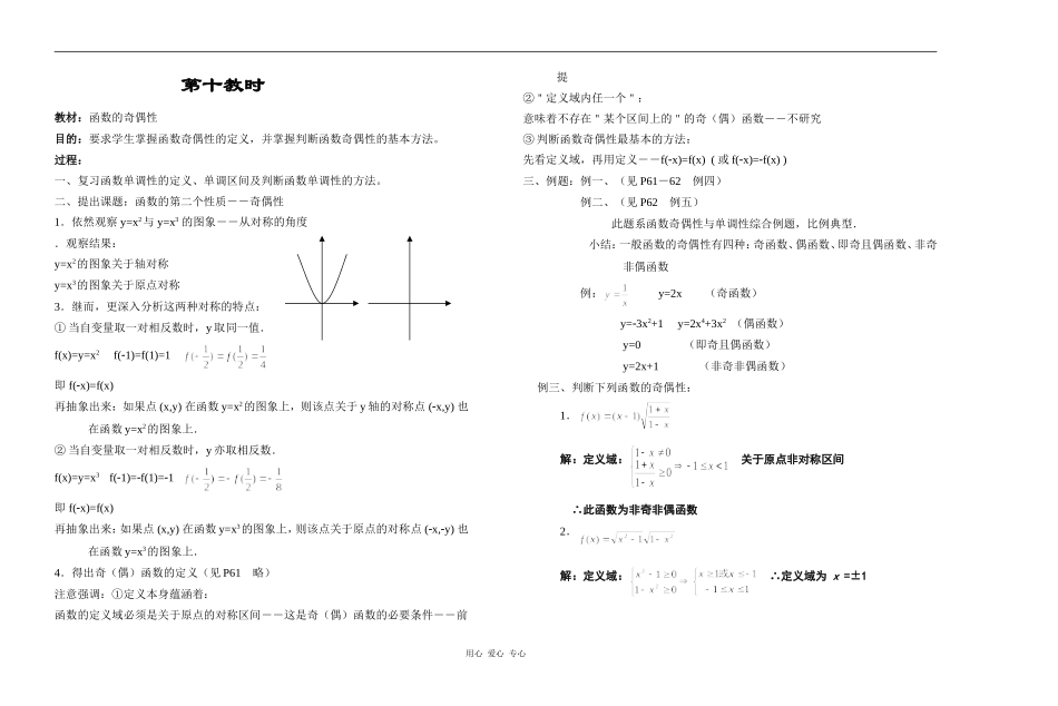 江苏省江阴高级中学高中数学教案：02-函数 (7)_第1页