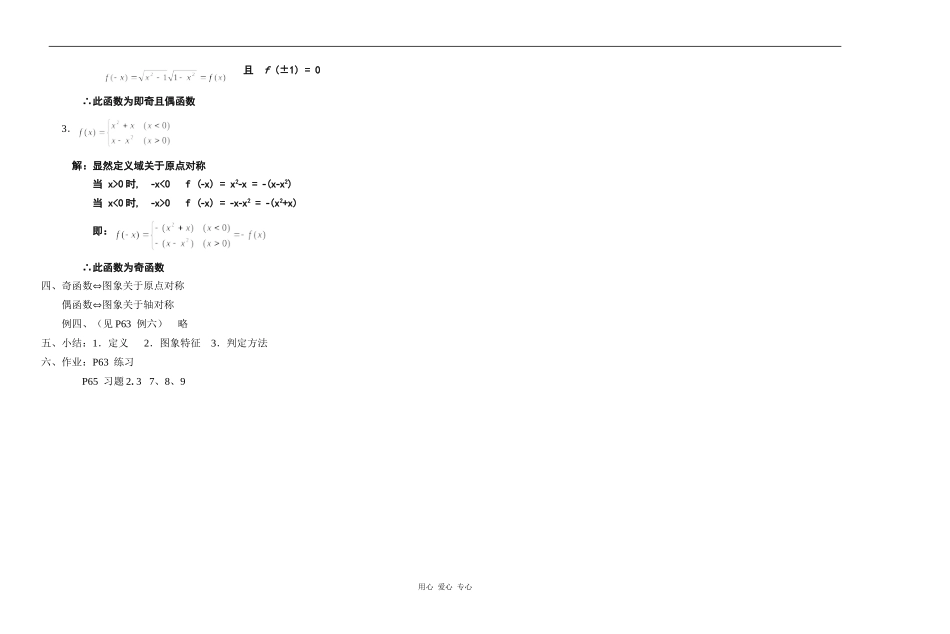 江苏省江阴高级中学高中数学教案：02-函数 (7)_第2页