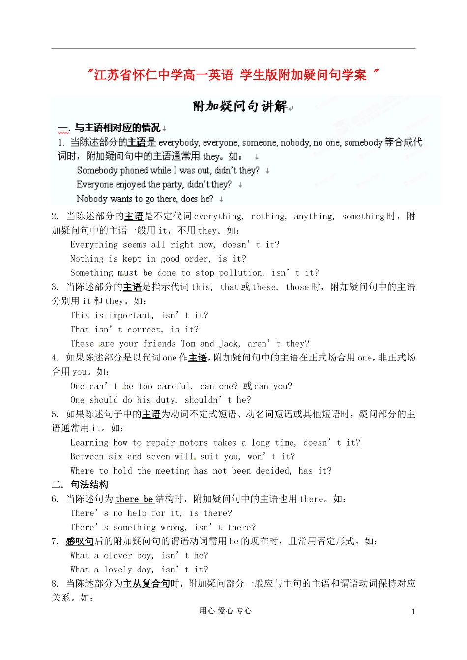 江苏省怀仁中学高一英语 学生版附加疑问句学案 _第1页