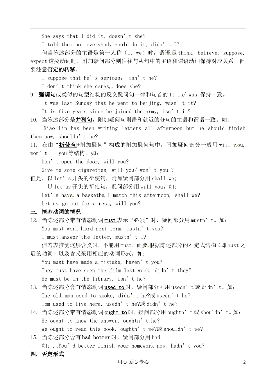 江苏省怀仁中学高一英语 学生版附加疑问句学案 _第2页