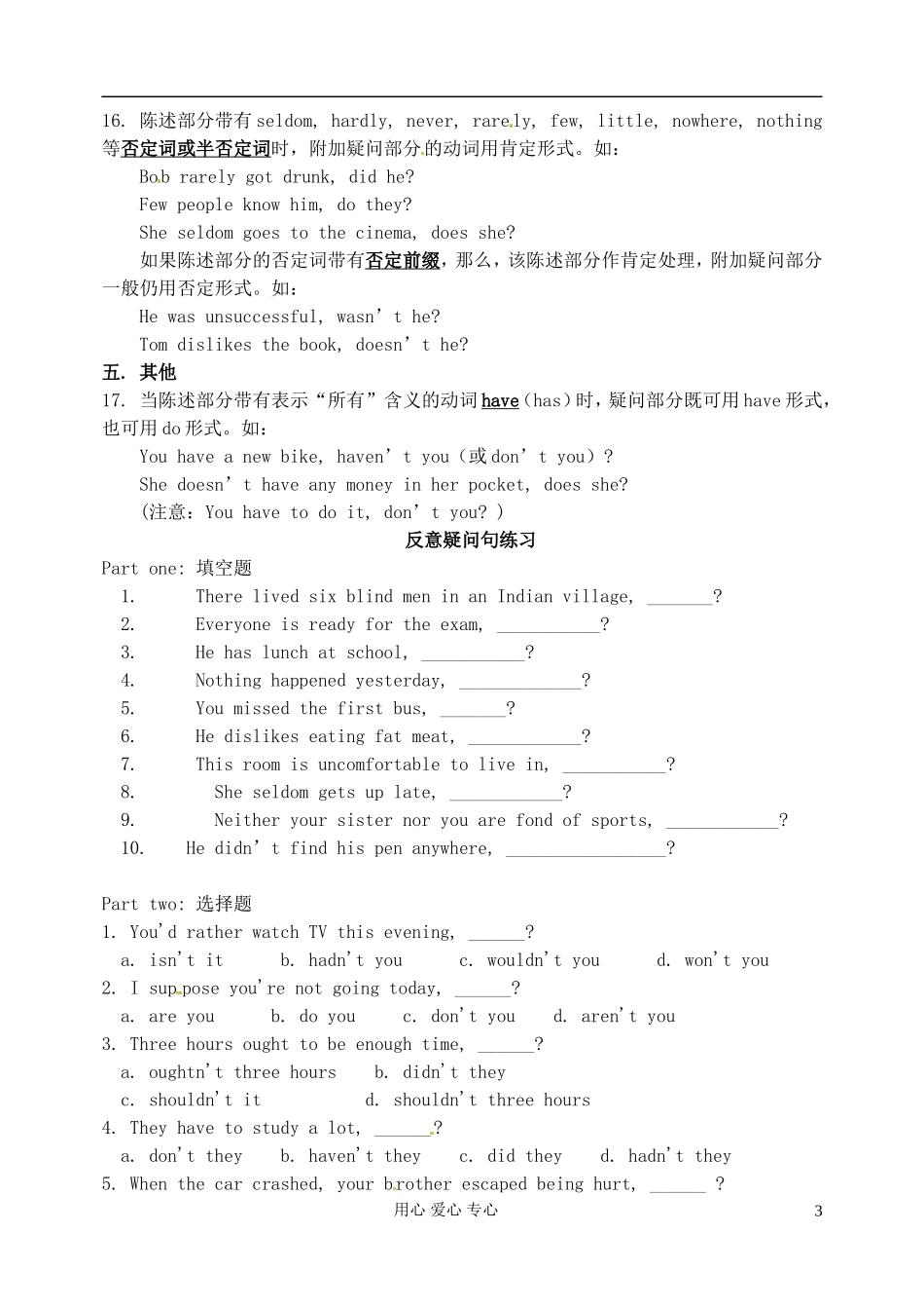 江苏省怀仁中学高一英语 学生版附加疑问句学案 _第3页