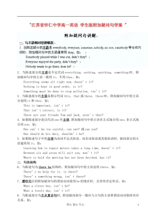 江苏省怀仁中学高一英语 学生版附加疑问句学案 