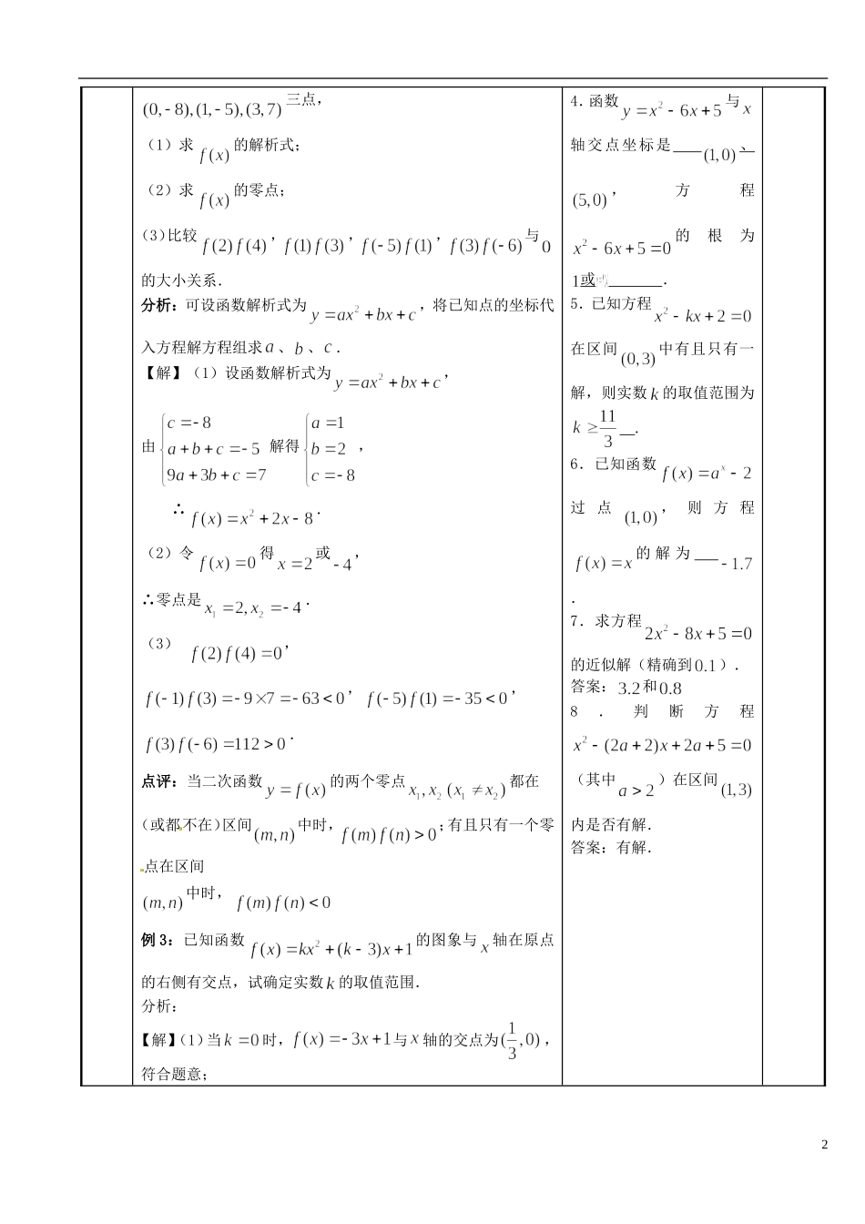 江苏省新沂市第二中学2014-2015学年高中数学 第39课时 函数与小结复习教案 苏教版必修1_第2页