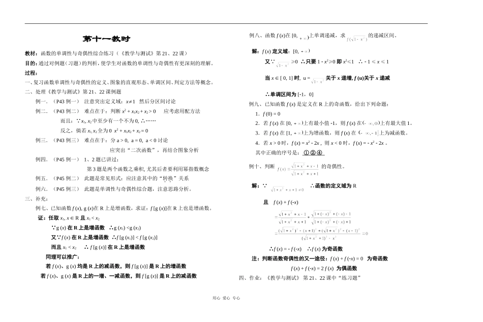 江苏省江阴高级中学高中数学教案：02-函数 (8)_第1页