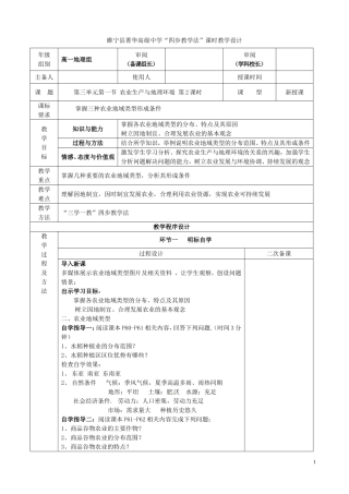江苏省徐州市睢宁县菁华高级中学20014年高中地理 第三单元 第一节 农业生产与地理环境（第二课时）四步教学法教案 鲁教版必修2