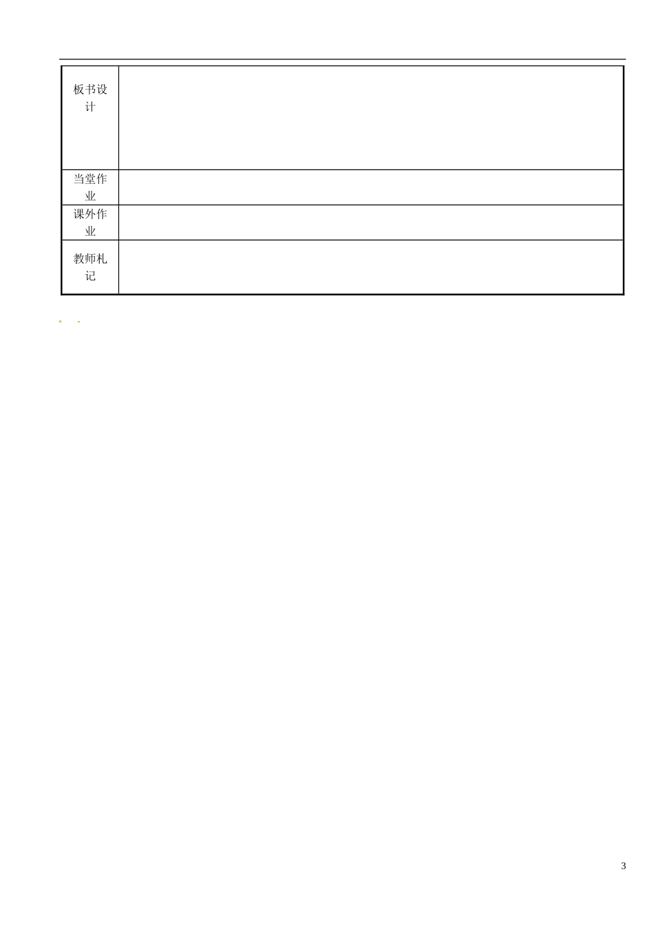 江苏省新沂市第二中学2014-2015学年高中数学 第40课时 函数的模型教案 苏教版必修1_第3页