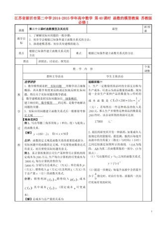 江苏省新沂市第二中学2014-2015学年高中数学 第40课时 函数的模型教案 苏教版必修1