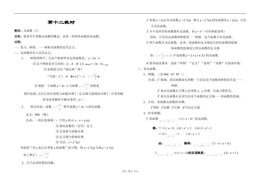 江苏省江阴高级中学高中数学教案：02-函数 (9)_第1页