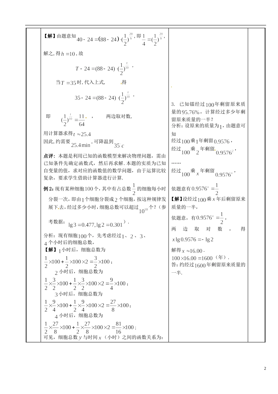 江苏省新沂市第二中学2014-2015学年高中数学 第41课时 函数的模型教案 苏教版必修1_第2页