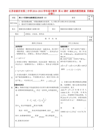 江苏省新沂市第二中学2014-2015学年高中数学 第41课时 函数的模型教案 苏教版必修1