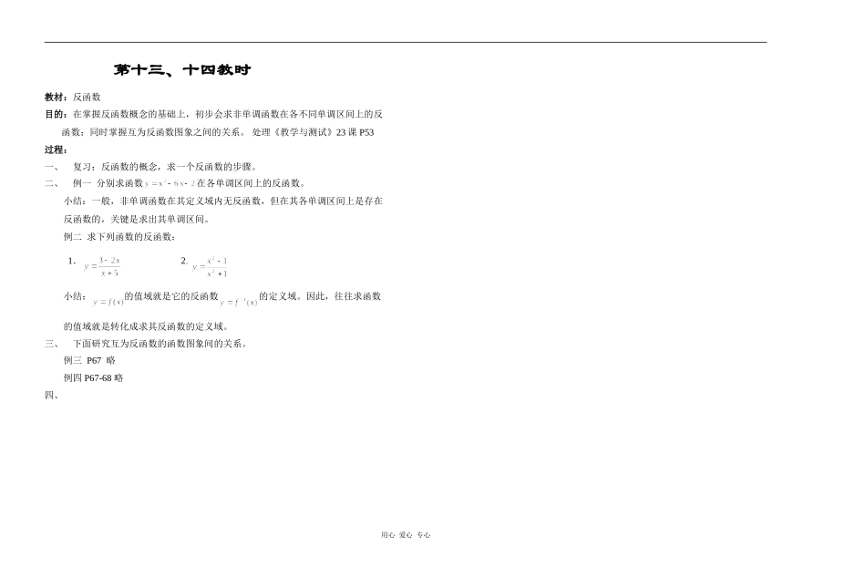 江苏省江阴高级中学高中数学教案：02-函数 (10)_第1页