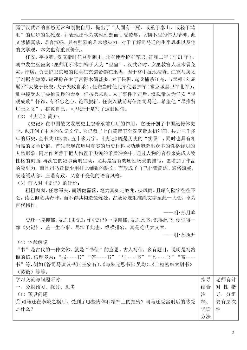 江苏省徐州市王杰中高中语文 27--30导学案 苏教版必修5_第2页