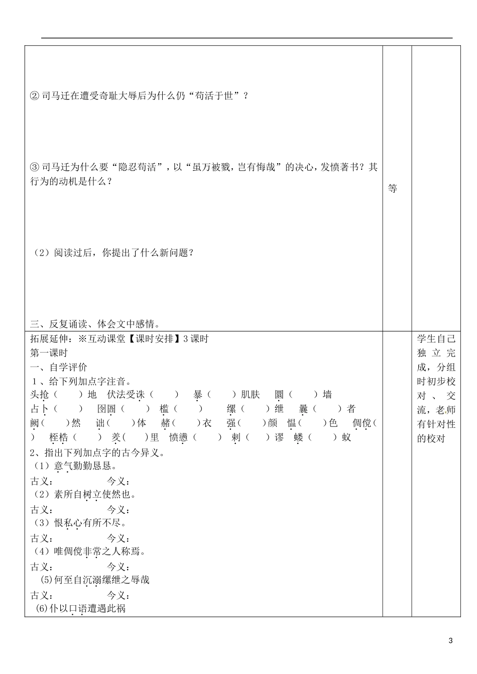 江苏省徐州市王杰中高中语文 27--30导学案 苏教版必修5_第3页