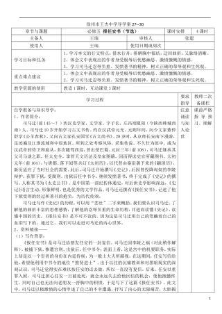 江苏省徐州市王杰中高中语文 27--30导学案 苏教版必修5