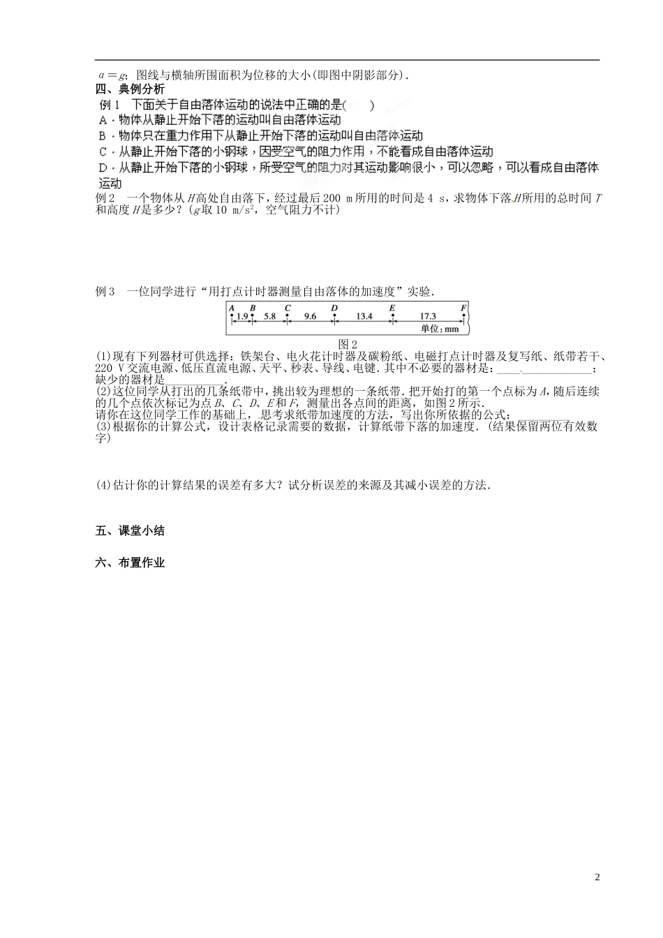 江苏省徐州市贾汪区建平中学高中物理《自由落体运动、伽利略对自由落体运动的研究》学案 新人教版必修1_第2页