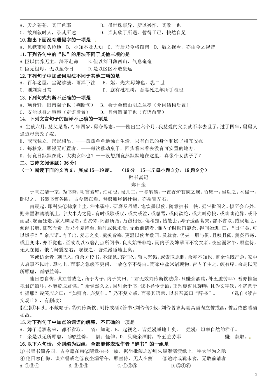 江苏省徐州市王杰中高中语文 31--32导学案 苏教版必修5_第2页