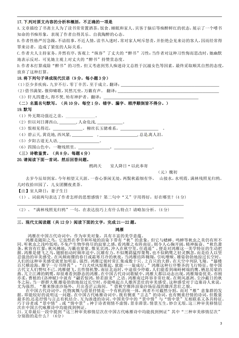 江苏省徐州市王杰中高中语文 31--32导学案 苏教版必修5_第3页