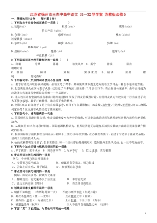 江苏省徐州市王杰中高中语文 31--32导学案 苏教版必修5