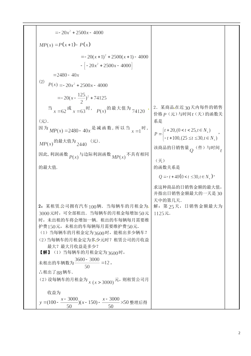 江苏省新沂市第二中学2014-2015学年高中数学 第42课时 函数的模型教案 苏教版必修1_第2页