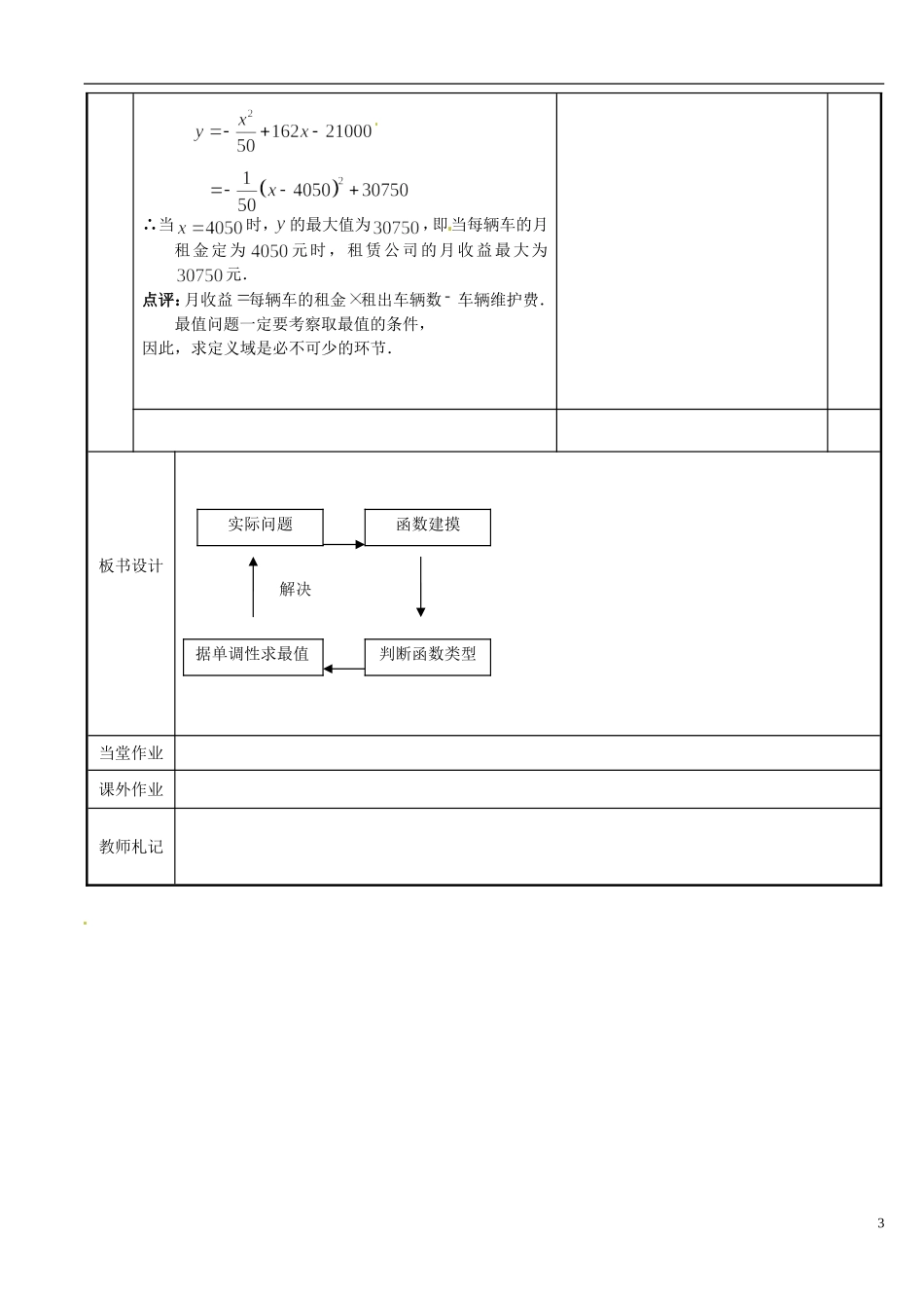 江苏省新沂市第二中学2014-2015学年高中数学 第42课时 函数的模型教案 苏教版必修1_第3页