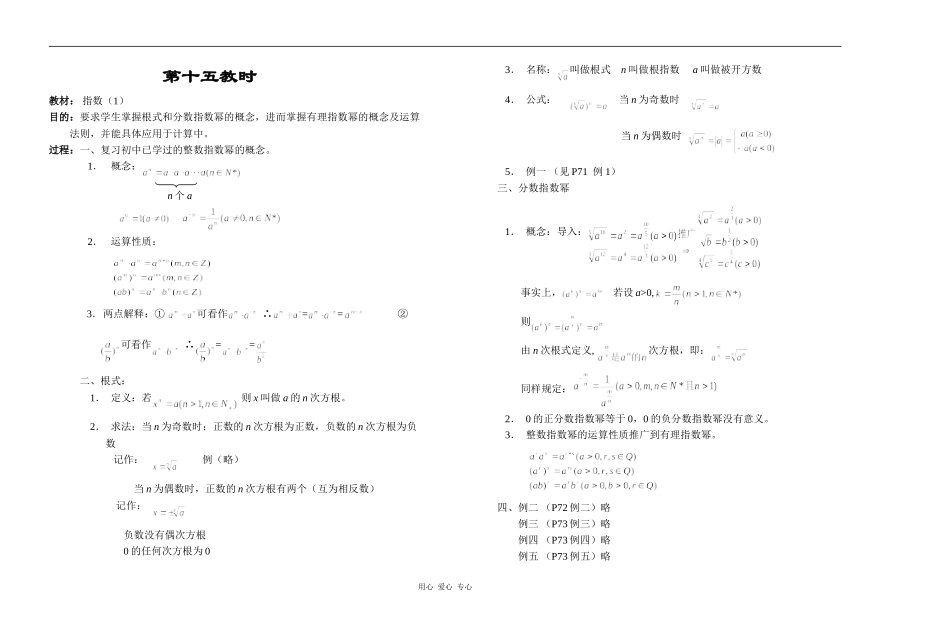 江苏省江阴高级中学高中数学教案：02-函数 (11)_第1页