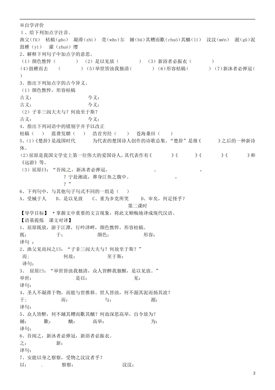 江苏省徐州市王杰中高中语文 33--35导学案 苏教版必修5_第2页