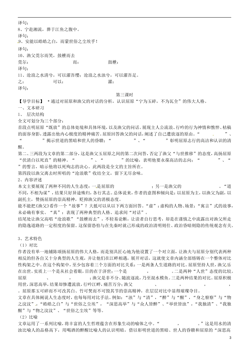 江苏省徐州市王杰中高中语文 33--35导学案 苏教版必修5_第3页