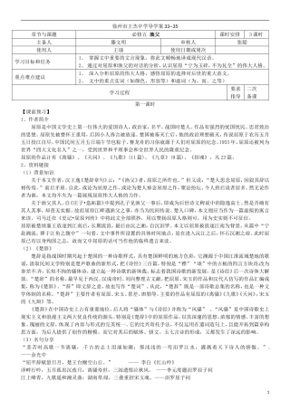 江苏省徐州市王杰中高中语文 33--35导学案 苏教版必修5