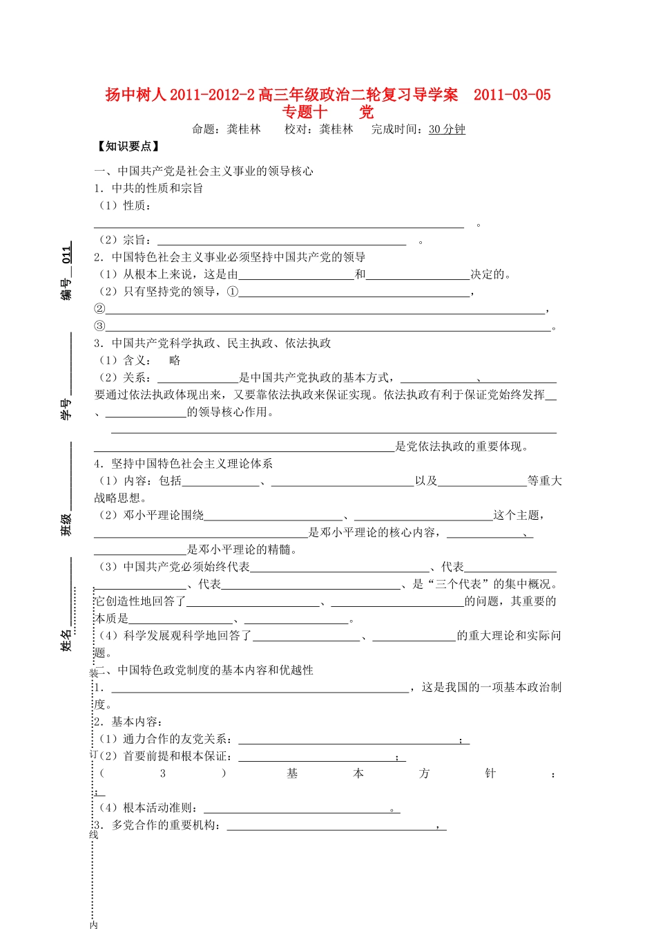 江苏省扬中树人2011-2012-2高三政治二轮复习 专题十 党导学案_第1页