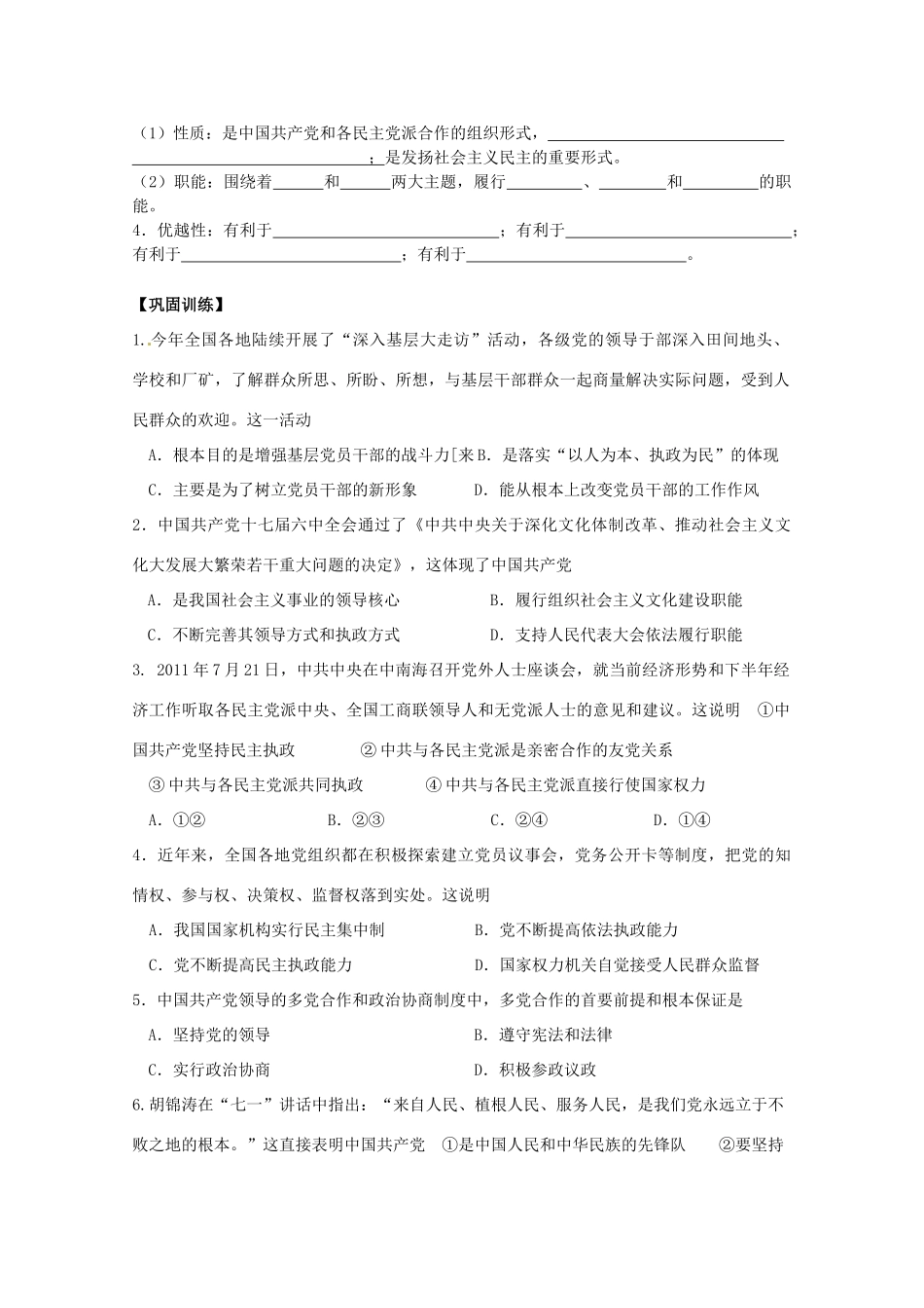 江苏省扬中树人2011-2012-2高三政治二轮复习 专题十 党导学案_第2页