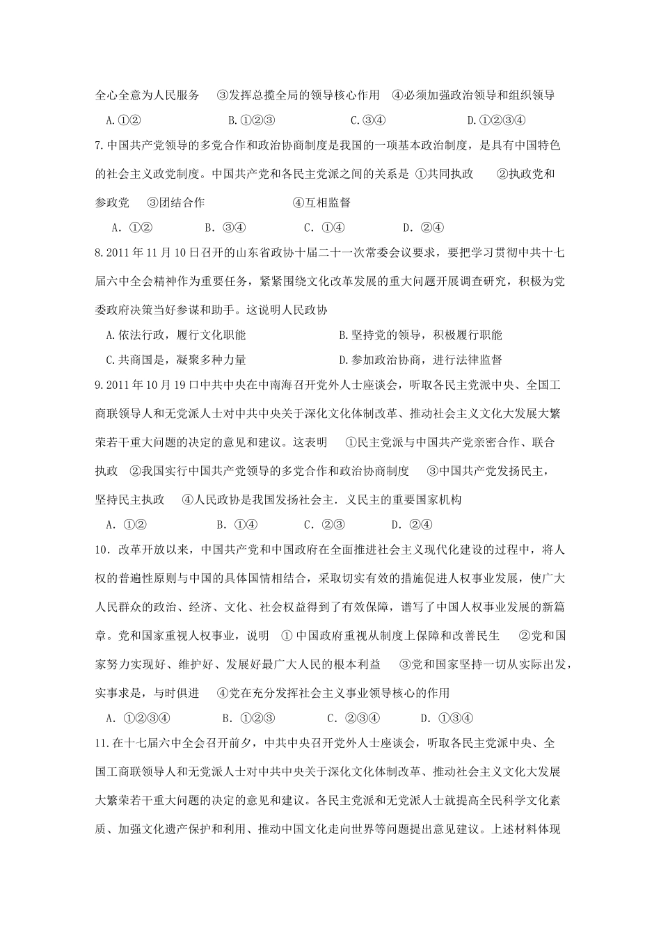 江苏省扬中树人2011-2012-2高三政治二轮复习 专题十 党导学案_第3页